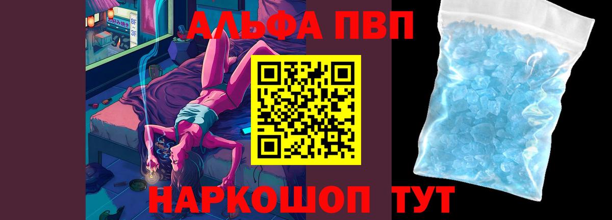 Альфа ПВП кристаллы  Вход с VPN  A-PVP мука  Великий Новгород 