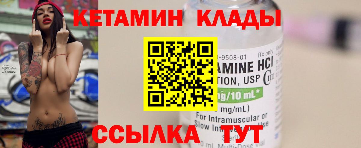 КЕТАМИН ketamine Великий Новгород
