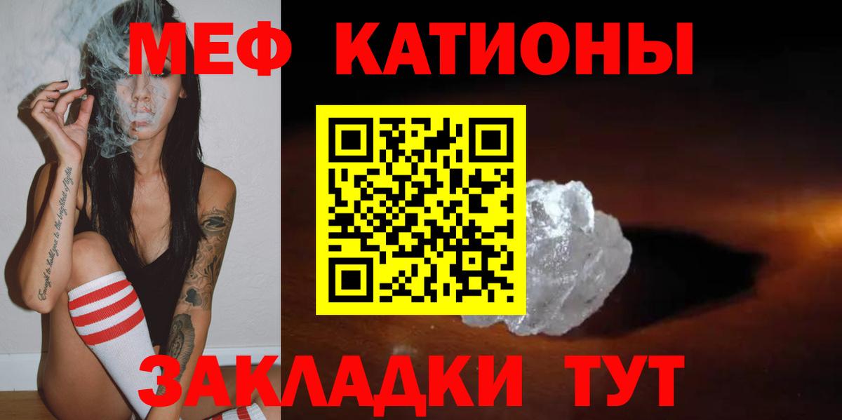 МЕФ кристаллы Великий Новгород